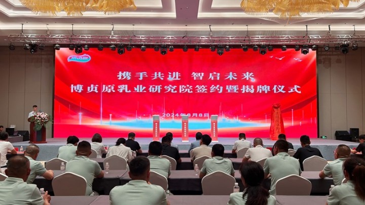 甘肃博贞原乳业研究院正式挂牌并与合作高校及企业签约