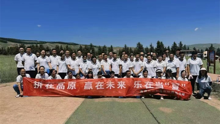 2023年7月31日高原生物奔赴高原，开启团建之旅