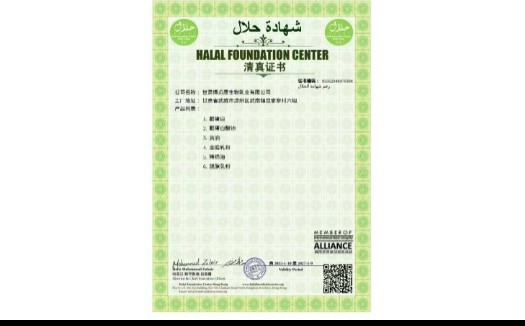清真认证证书